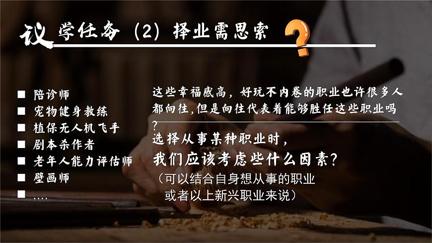 6.2多彩的职业 （课件）2024-2025道德与法治九年级下册  统编版第7页