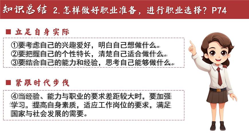 6.2多彩的职业 （课件）2024-2025道德与法治九年级下册  统编版第8页