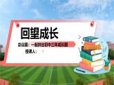 7.1回望成长 （教学课件）2024-2025道德与法治九年级下册  统编版