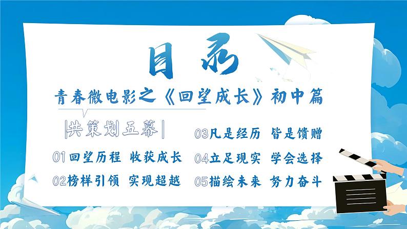 7.1回望成长 （课件）2024-2025道德与法治九年级下册  统编版第2页