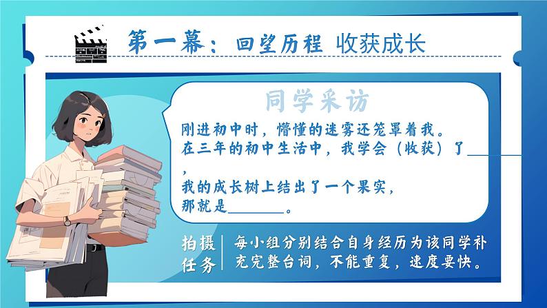 7.1回望成长 （课件）2024-2025道德与法治九年级下册  统编版第4页