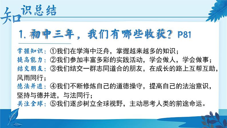 7.1回望成长 （课件）2024-2025道德与法治九年级下册  统编版第5页