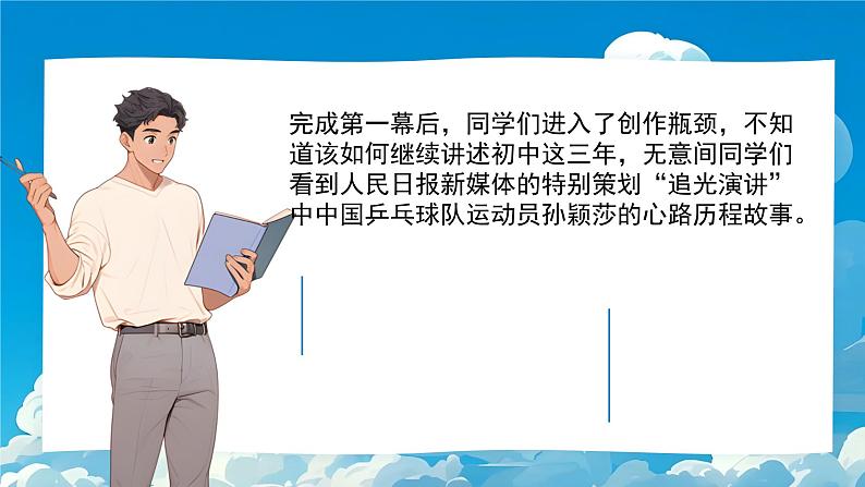 7.1回望成长 （课件）2024-2025道德与法治九年级下册  统编版第6页