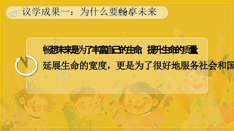 7.2走向未来 （教学课件）2024-2025道德与法治九年级下册  统编版第7页