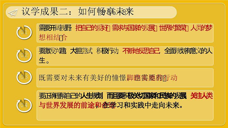 7.2走向未来 （教学课件）2024-2025道德与法治九年级下册  统编版第8页