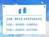 7.2走向未来 （课件）2024-2025道德与法治九年级下册  统编版