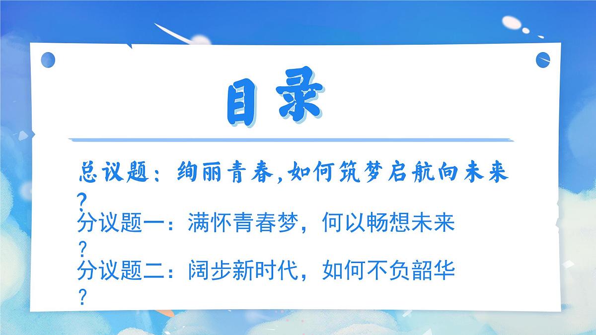 7.2走向未来 （课件）2024-2025道德与法治九年级下册  统编版第2页