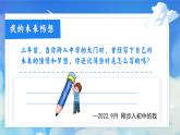 7.2走向未来 （课件）2024-2025道德与法治九年级下册  统编版