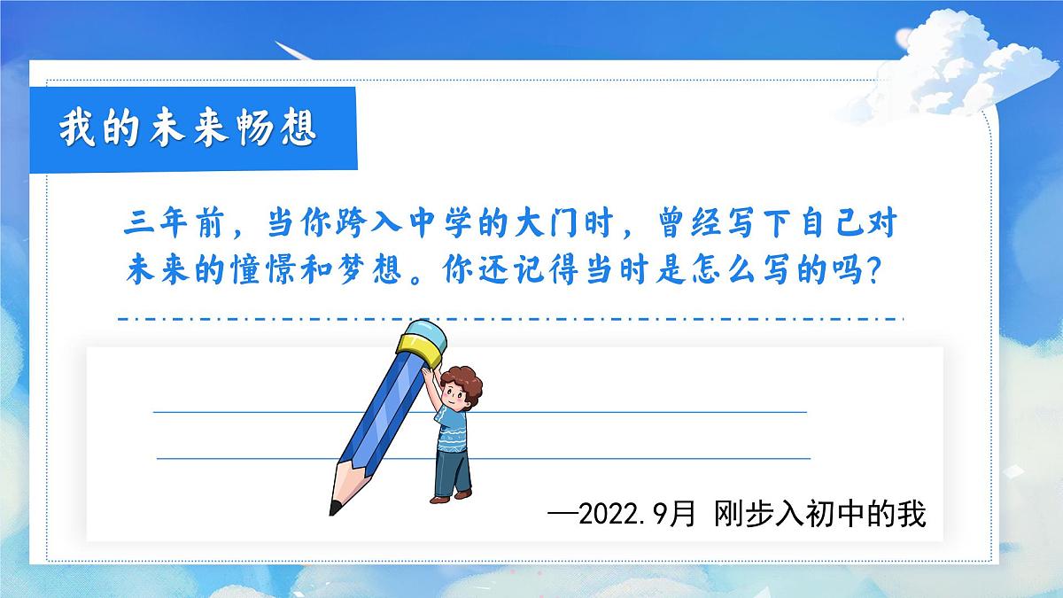 7.2走向未来 （课件）2024-2025道德与法治九年级下册  统编版第4页
