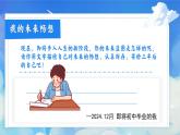 7.2走向未来 （课件）2024-2025道德与法治九年级下册  统编版