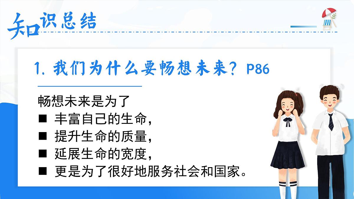 7.2走向未来 （课件）2024-2025道德与法治九年级下册  统编版第7页