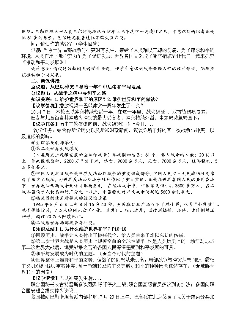 2.1推动和平与发展 （教学 设计）2024-2025道德与法治九年级下册  统编版第2页