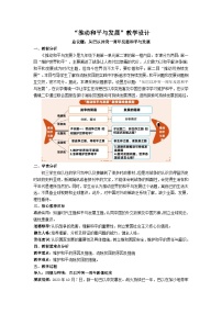 初中政治 (道德与法治)人教版（2024）九年级下册推动和平与发展教案及反思