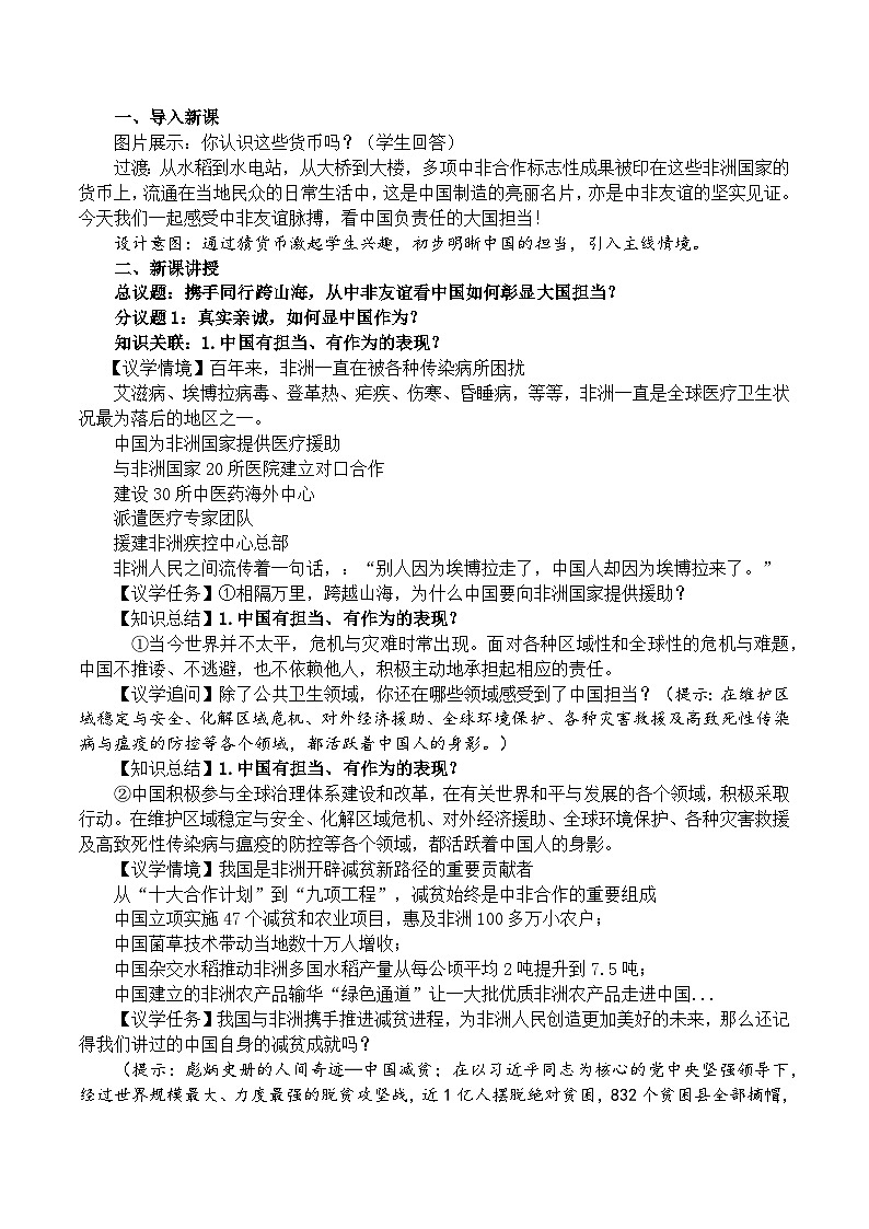 3.1中国担当  （教学设计）2024-2025道德与法治九年级下册  统编版第2页