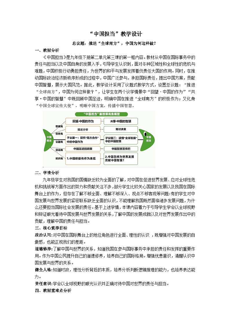 3.1中国担当（教学 设计）2024-2025道德与法治九年级下册  统编版第1页