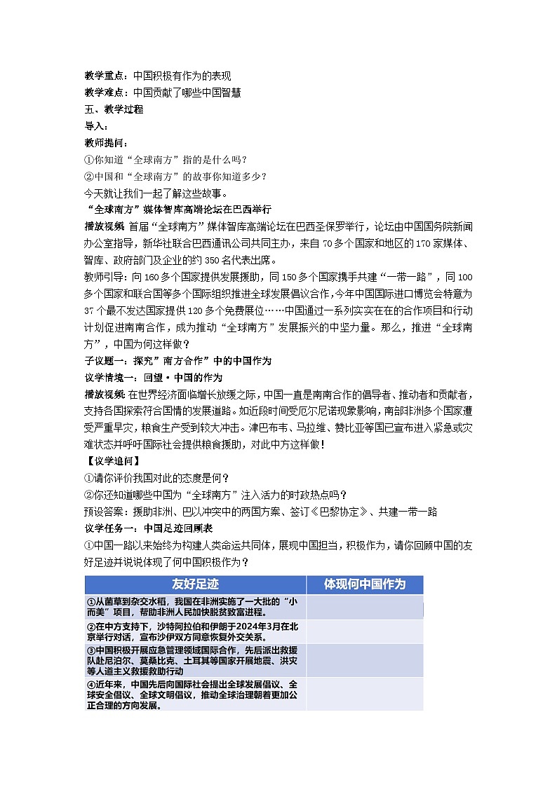 3.1中国担当（教学 设计）2024-2025道德与法治九年级下册  统编版第2页