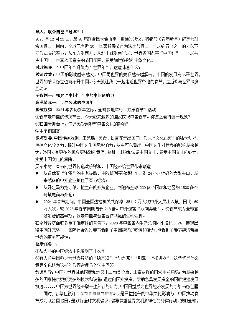3.2与世界深度互动（教学 设计）2024-2025道德与法治九年级下册  统编版第2页