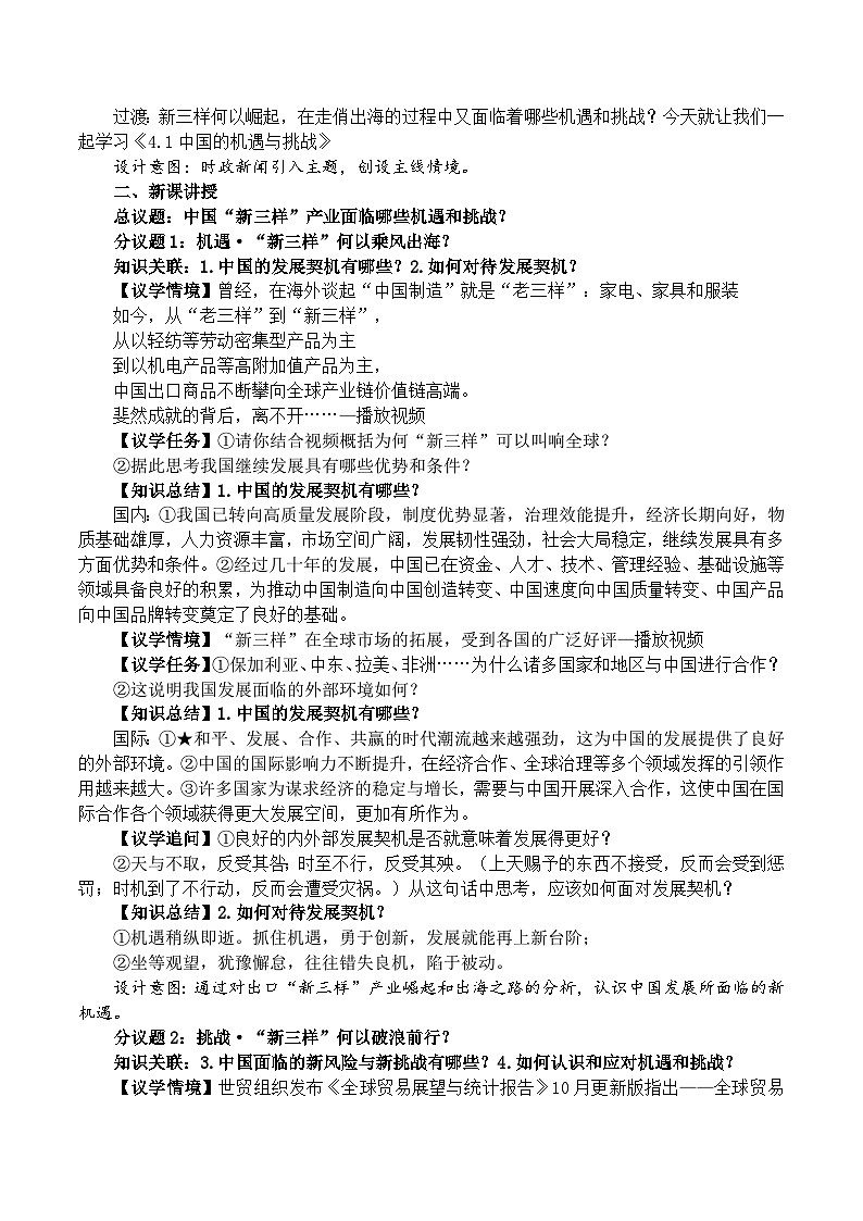 4.1中国的机遇与挑战  （教学设计）2024-2025道德与法治九年级下册  统编版第2页