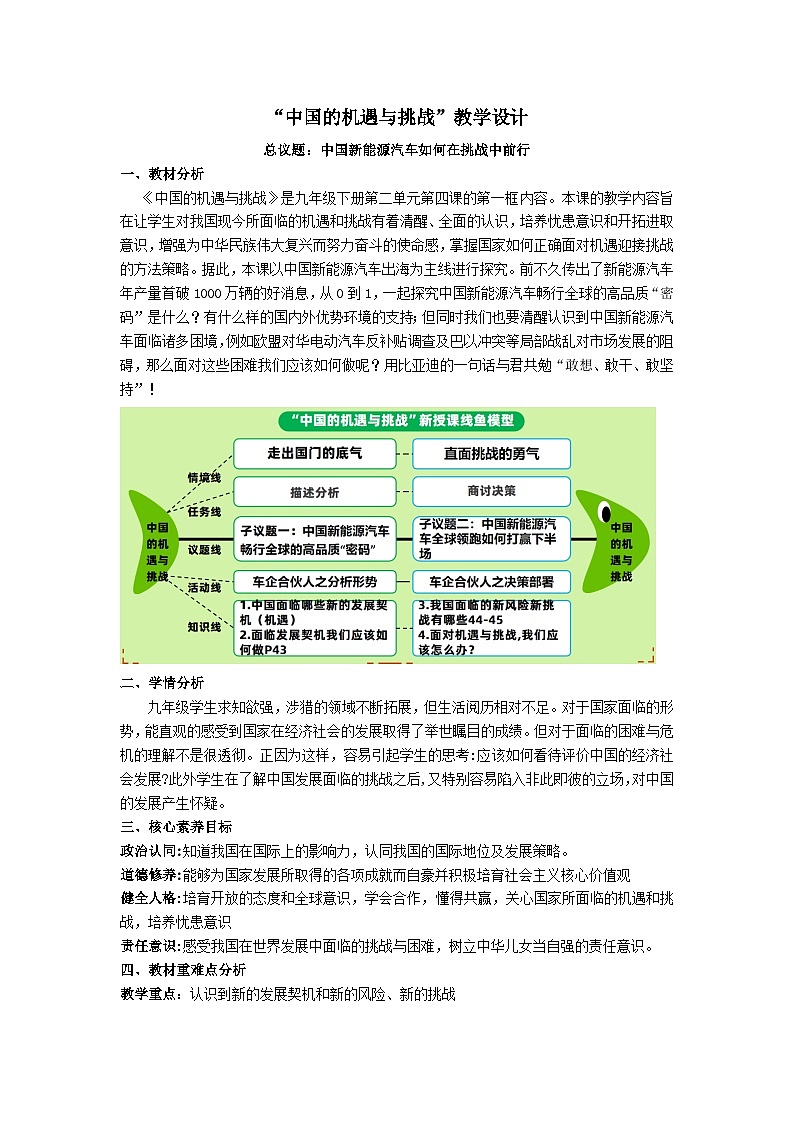 4.1中国的机遇与挑战（教学 设计）2024-2025道德与法治九年级下册  统编版第1页