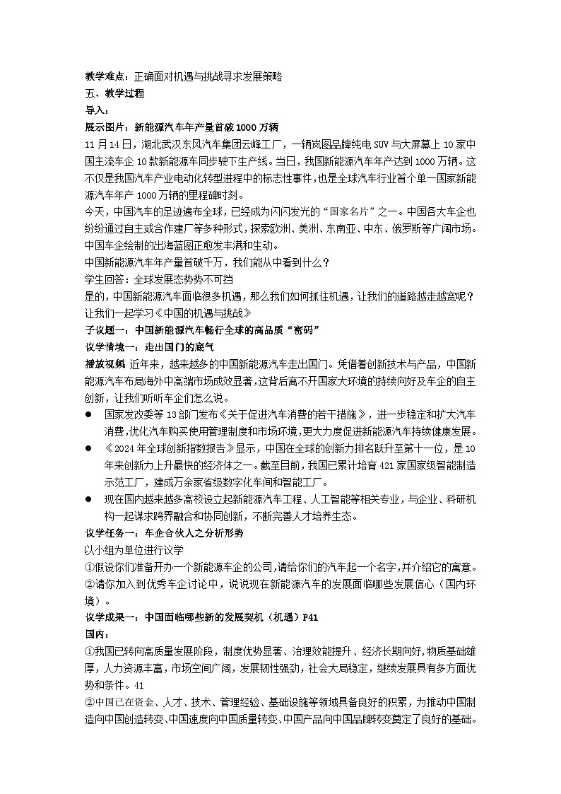 4.1中国的机遇与挑战（教学 设计）2024-2025道德与法治九年级下册  统编版第2页