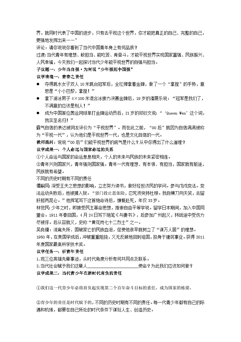 5.2少年当自强（教学 设计）2024-2025道德与法治九年级下册  统编版第2页