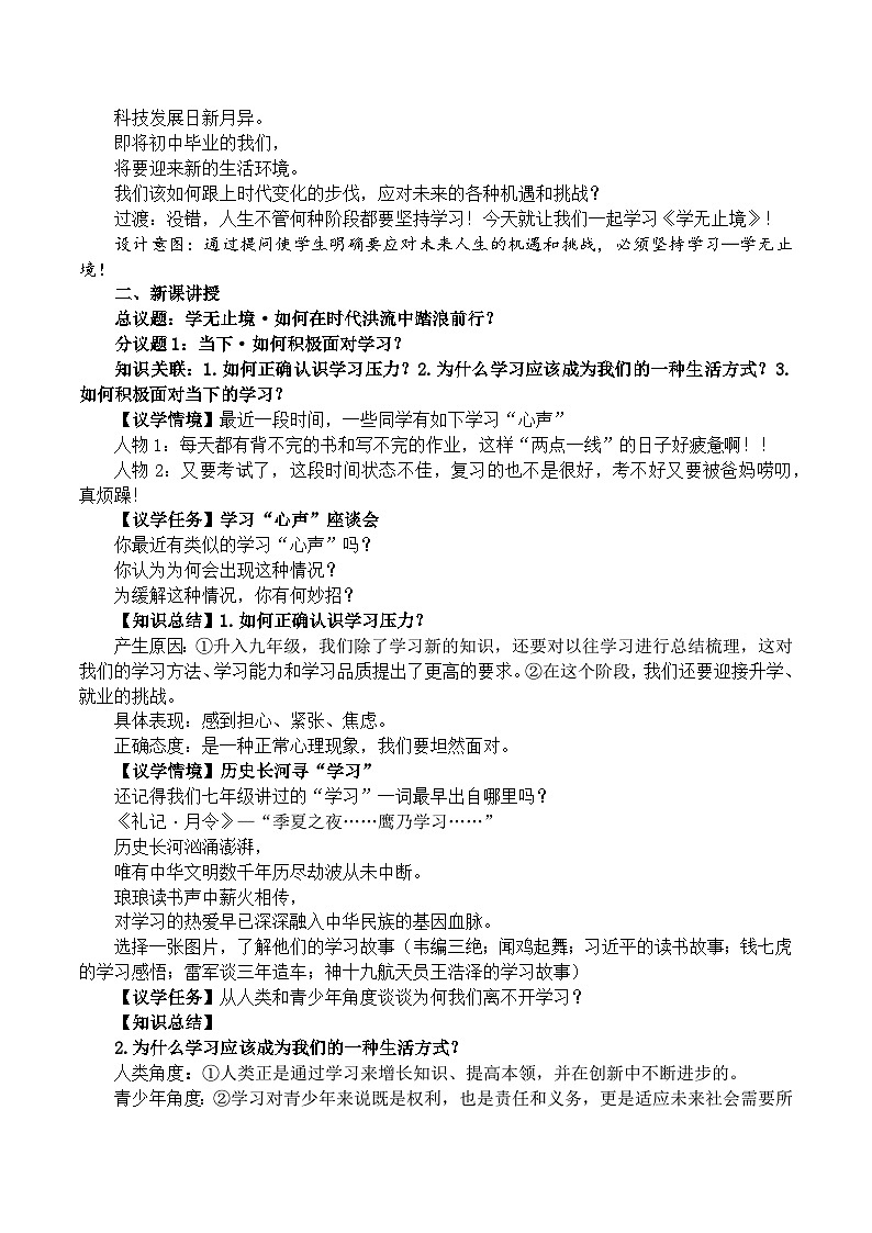 6.1学无止境 （教学 设计）2024-2025道德与法治九年级下册  统编版第2页