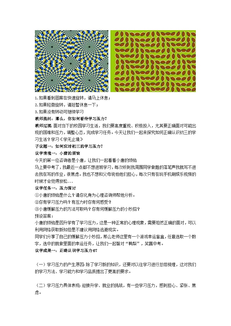 6.1学无止境（教学 设计）2024-2025道德与法治九年级下册  统编版第2页