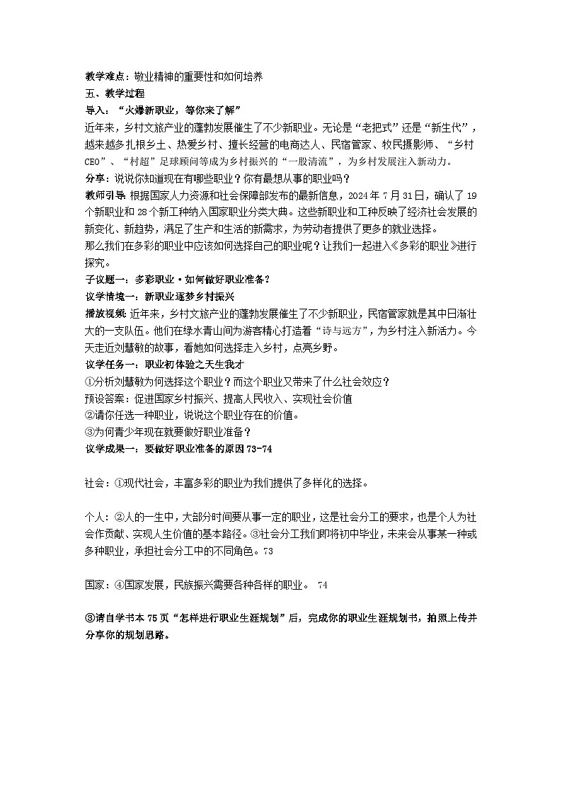 6.2多彩的职业（教学 设计）2024-2025道德与法治九年级下册  统编版第2页