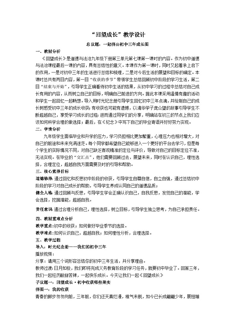 7.1回望成长（教学 设计）2024-2025道德与法治九年级下册  统编版第1页