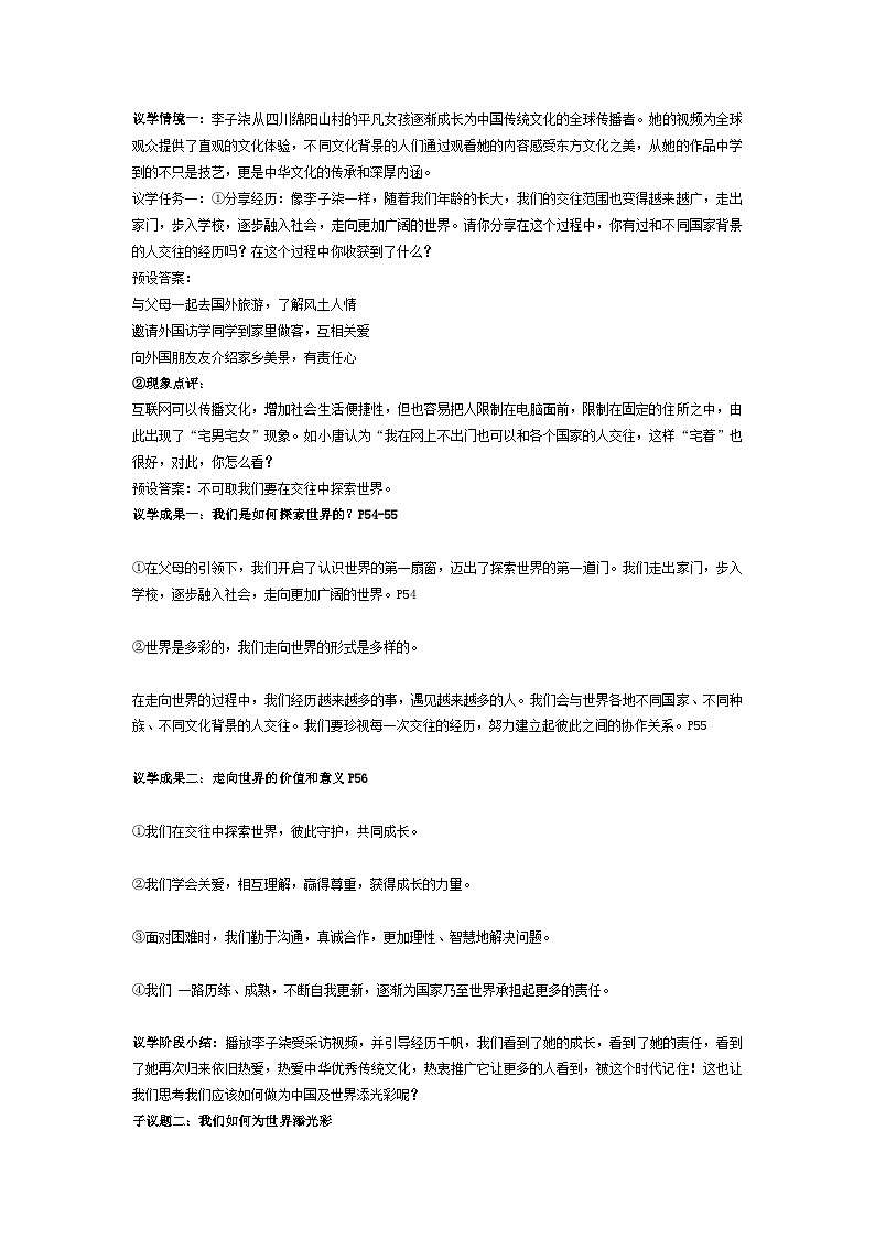 5.1走向世界大舞台（教学 设计）2024-2025道德与法治九年级下册  统编版第2页