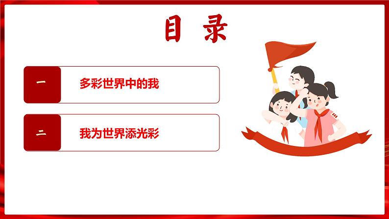 5.1走向世界大舞台 （教 学课件）2024-2025道德与法治九年级下册  统编版第2页