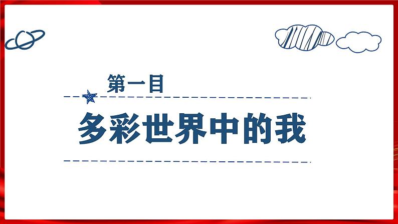 5.1走向世界大舞台 （教 学课件）2024-2025道德与法治九年级下册  统编版第4页