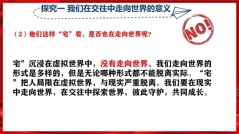 5.1走向世界大舞台 （教 学课件）2024-2025道德与法治九年级下册  统编版第8页