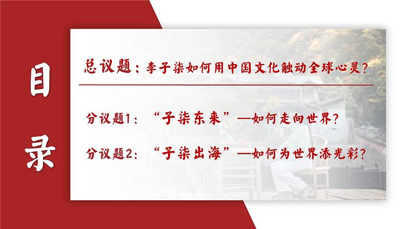 5.1走向世界大舞台 （课件）2024-2025道德与法治九年级下册  统编版第2页