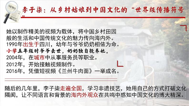 5.1走向世界大舞台 （课件）2024-2025道德与法治九年级下册  统编版第4页