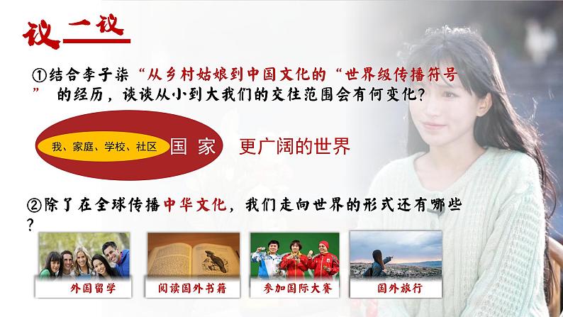 5.1走向世界大舞台 （课件）2024-2025道德与法治九年级下册  统编版第5页