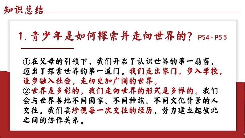 5.1走向世界大舞台 （课件）2024-2025道德与法治九年级下册  统编版第6页