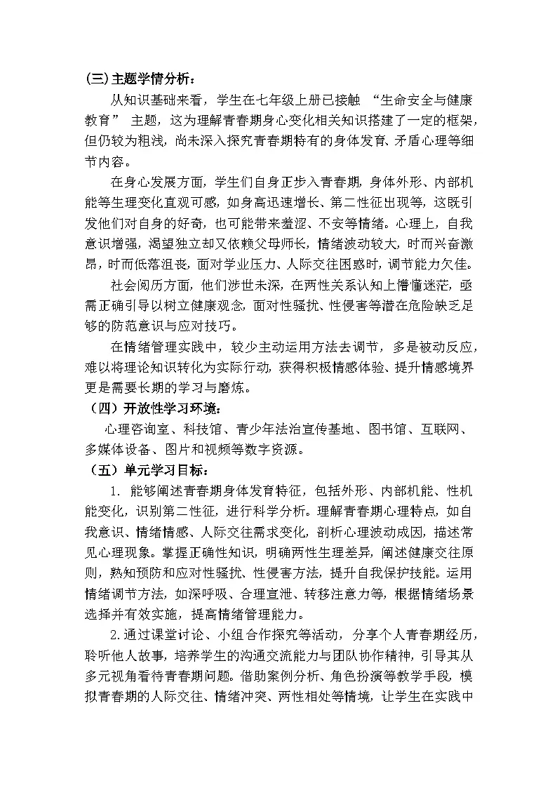 1.1青春的邀约 教学设计-2024-2025学年统编版道德与法治七年级下册第2页