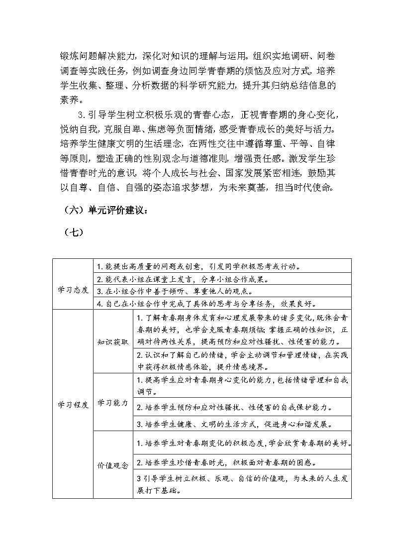 1.1青春的邀约  教学设计-2024-2025学年统编版道德与法治七年级下册第3页
