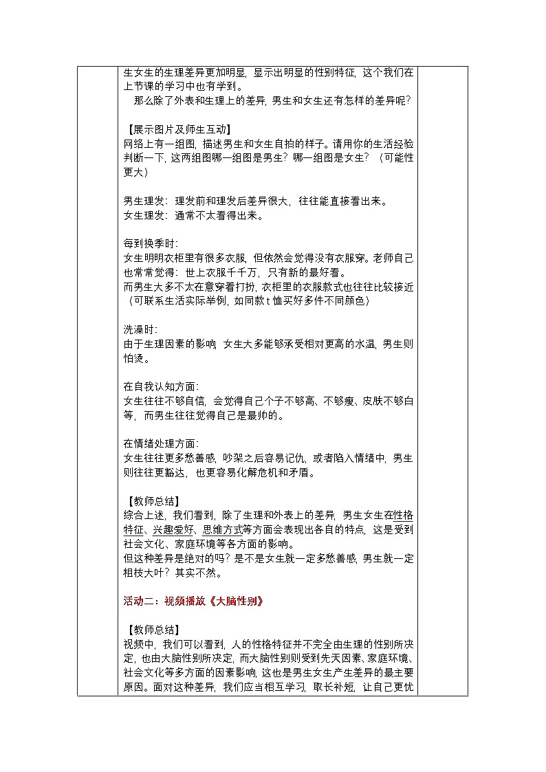 1.2  男生女生（教 案） -2024-2025学年统编版道德与法治七年级下册第3页