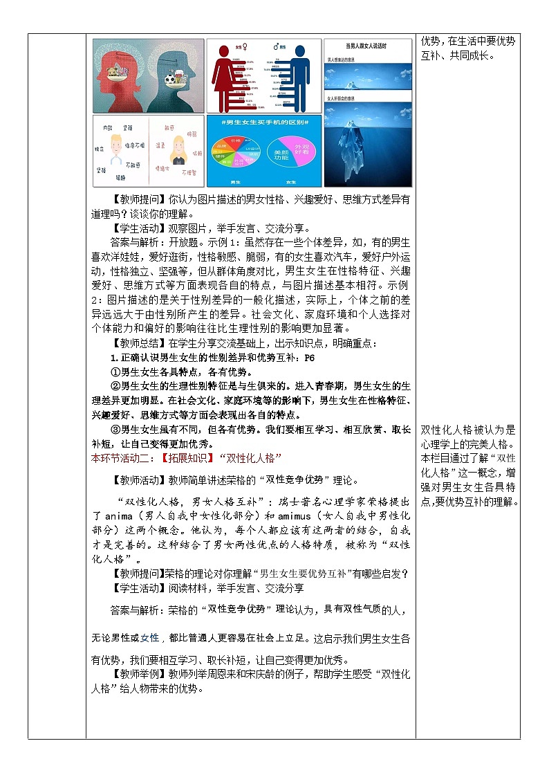 1.2  男生女生（教案） -2024-2025学年统编版道德与法治七年级下册第3页