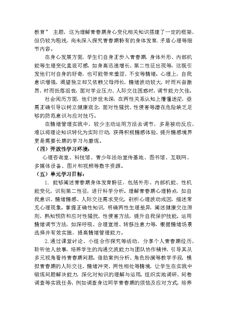 2.2学会管理情绪  教学设计-2024-2025学年统编版道德与法治七年级下册第2页