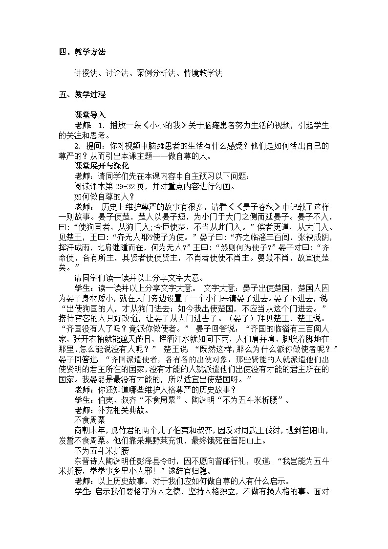 3.2《做自尊的人》j教案_初中道法七年级下册2025年教学评版_灯塔课件第2页