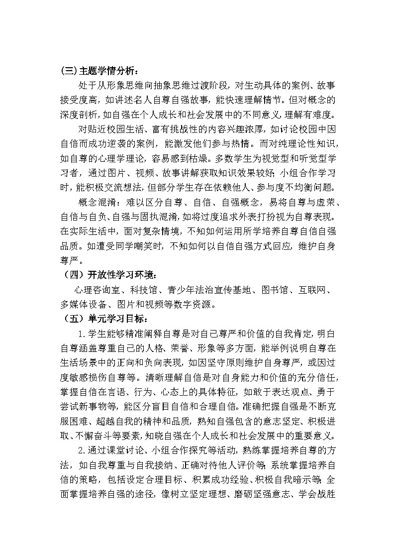 3.1人须有自尊  教学设计-2024-2025学年统编版道德与法治七年级下册第2页