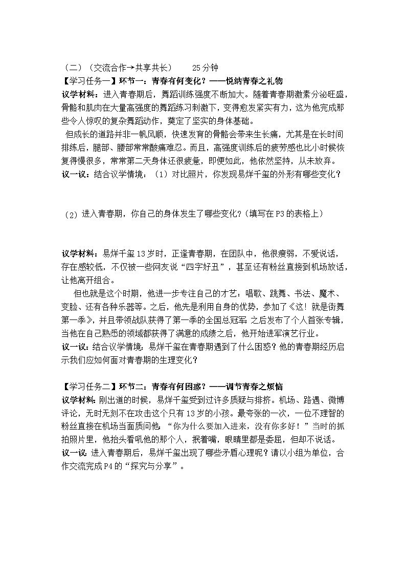 1.1青春的邀约（导学案）  -2024-2025学年统编版道德与法治七年级下册第2页
