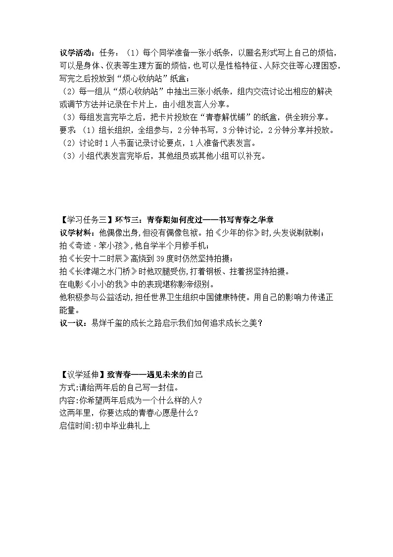 1.1青春的邀约（导学案）  -2024-2025学年统编版道德与法治七年级下册第3页