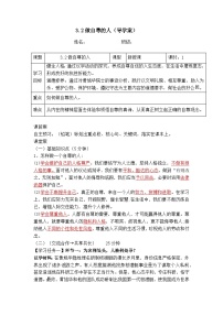 初中政治 (道德与法治)人教版（2024）七年级下册（2024）做自尊的人学案设计