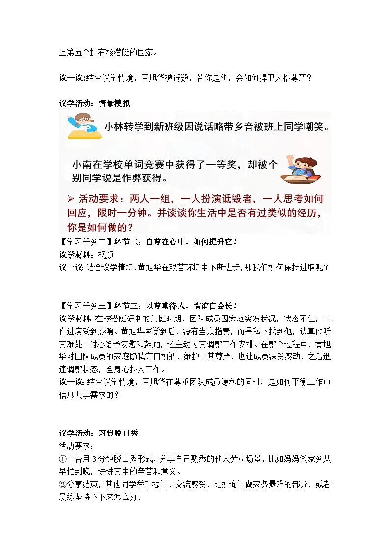 3.2做自尊的人（导学案）2024-2025学年统编版道德与法治七年级下册第2页