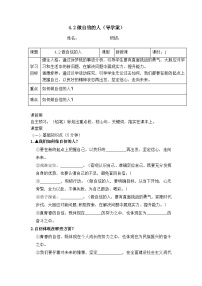 初中政治 (道德与法治)做自信的人学案设计