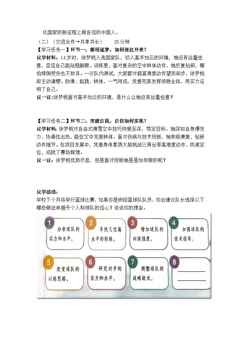 4.2做自信的人（导学案）2024-2025学年统编版道德与法治七年级下册第2页